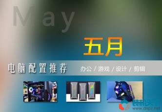 台式机组装配置清单 台式机组装配置清单