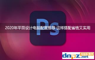 ps2023对硬件要求 ps2023对硬件要求