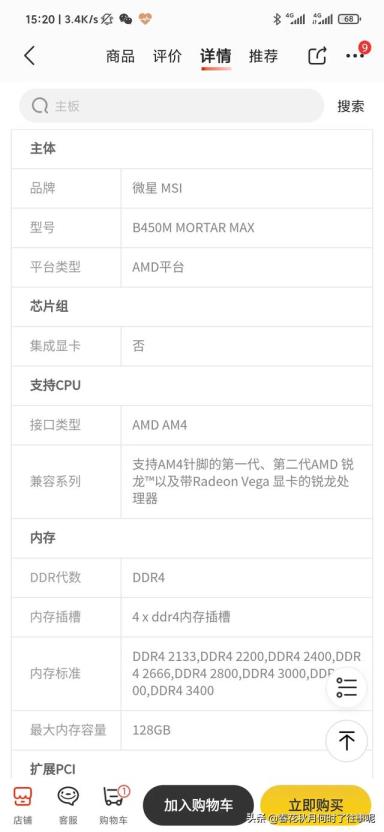 微星b660迫击炮配什么内存频率 微星b660迫击炮配什么内存频率
