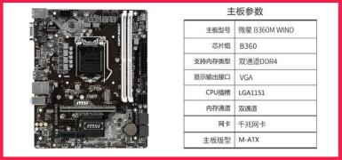 微星B360迫击炮能用DDR3内存吗 微星B360迫击炮能用DDR3内存吗