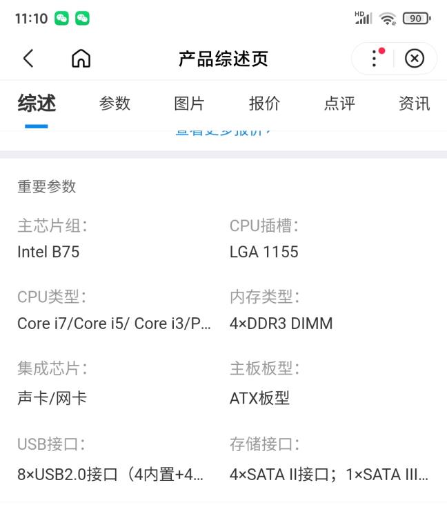 B85主板都不支持DDR4的内存吗