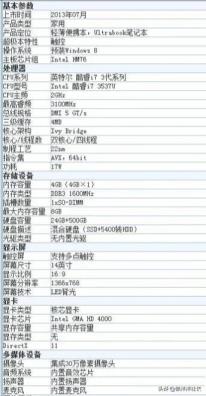 华硕s500c详细参数 华硕s500c详细参数