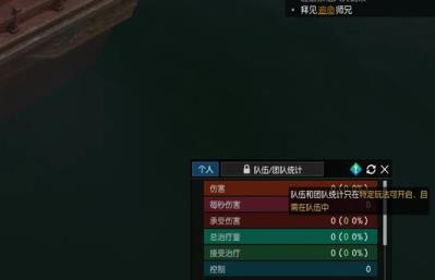 逆水寒伤害面板怎么调出来 逆水寒伤害面板怎么调出来
