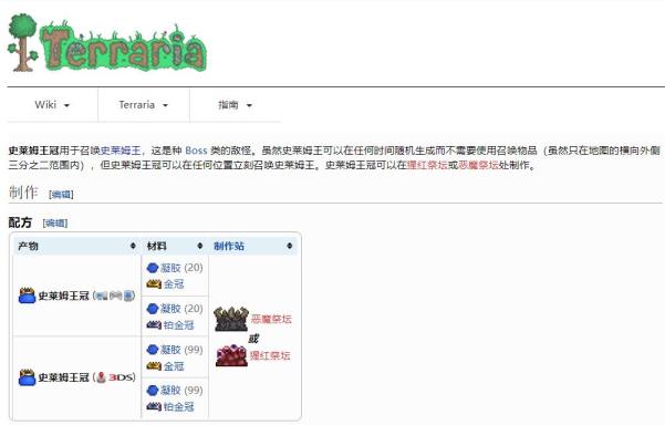 泰拉瑞亚史莱姆王后召唤物怎么合成