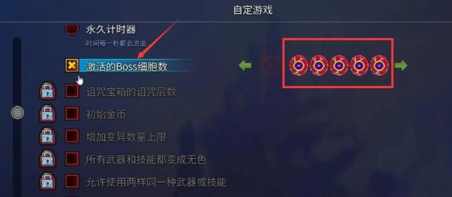 死亡细胞怎么调细胞难度 死亡细胞怎么调细胞难度