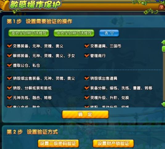 qq三国二级密码怎么设置