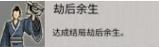 鬼谷八荒五种结局是什么 鬼谷八荒五种结局是什么