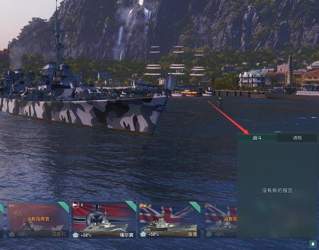 战舰世界怎么看以前的战斗报告