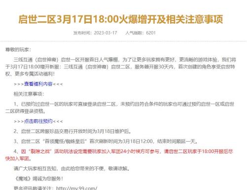 魔域还能玩吗 魔域还能玩吗