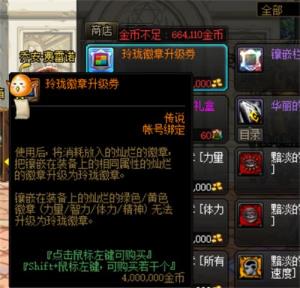 地下城与勇士哪个部位可以使用玲珑徽章升级卷