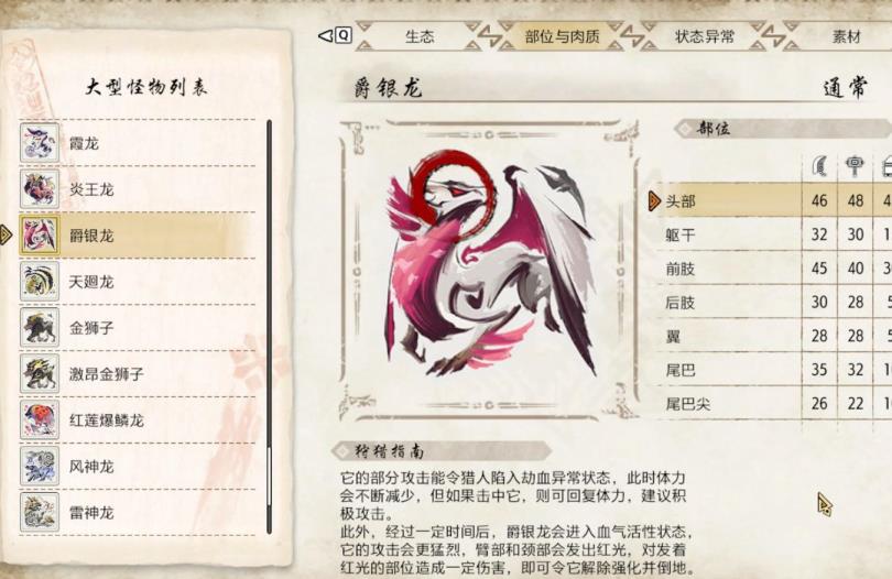 怪物猎人崛起爵银龙能捕获吗