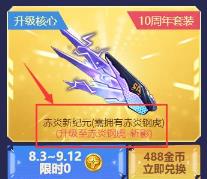 逆战赤炎新纪元是什么道具
