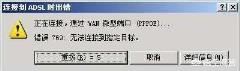 电脑出现711怎么解决 电脑出现711怎么解决