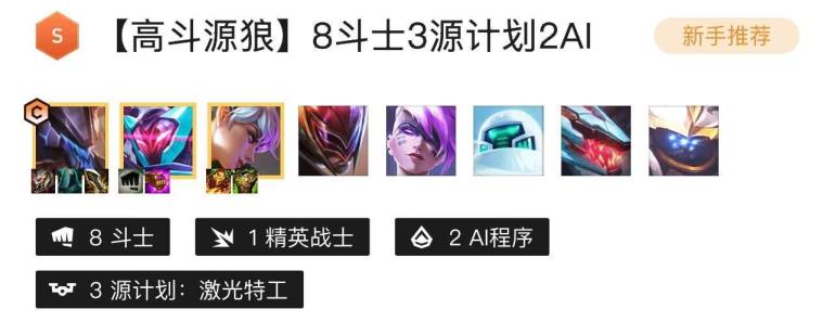 云顶之弈s8.5狼人给什么装备