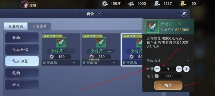 天刀端游怎么买药