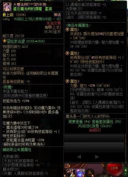 地下城与勇士旭旭宝宝装备排名是什么样的 地下城与勇士旭旭宝宝装备排名是什么样的