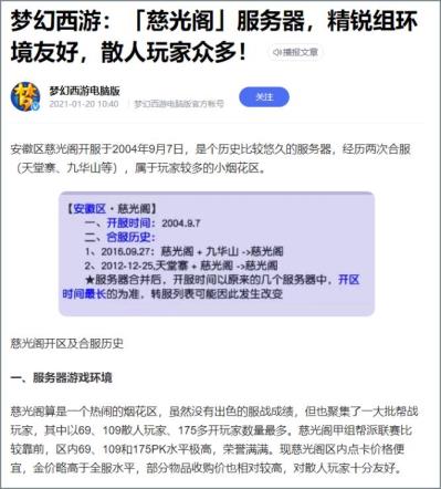 梦幻西游安徽区哪个区人多 梦幻西游安徽区哪个区人多
