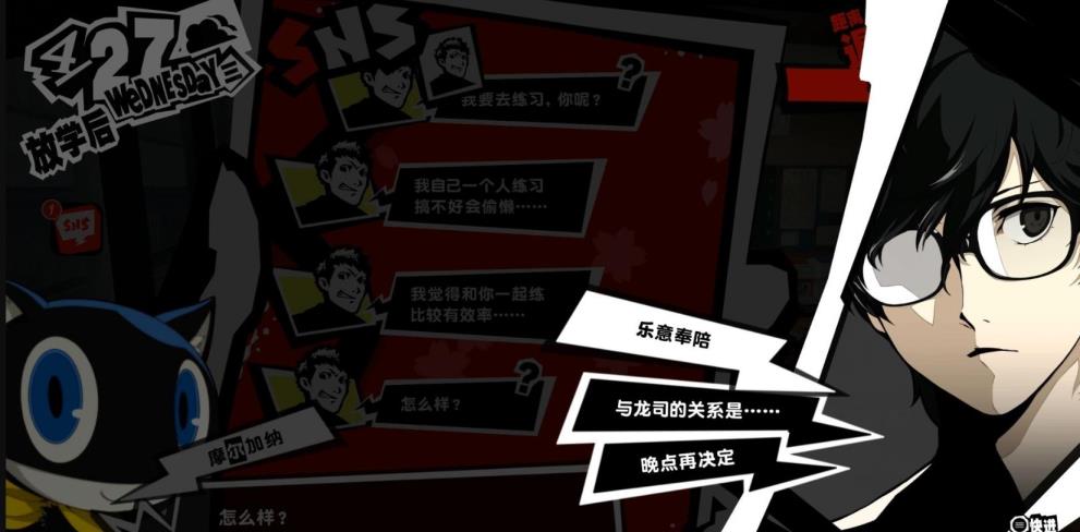 女神异闻录5几色定理选哪个