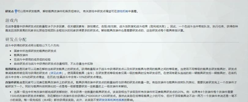 战争雷霆全局研发点有什么用