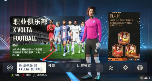 fifa23怎么四个人一起玩