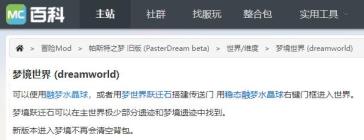 我的世界怎么去梦境 我的世界怎么去梦境