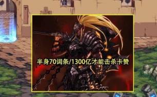 地下城与勇士单人怎么过卡赞 地下城与勇士单人怎么过卡赞