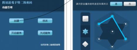 qq三国二级密码怎么设置