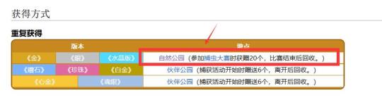 宝可梦传说:阿尔宙斯公园球怎么做 宝可梦传说:阿尔宙斯公园球怎么做