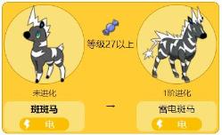宝可梦斑斑马几级进化 宝可梦斑斑马几级进化