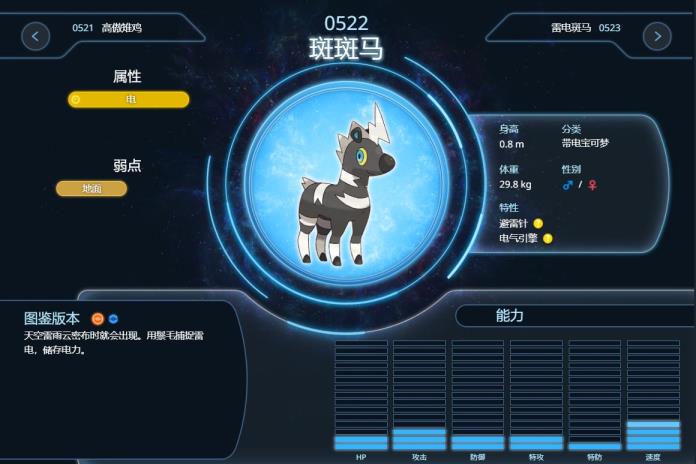 宝可梦斑斑马几级进化 宝可梦斑斑马几级进化