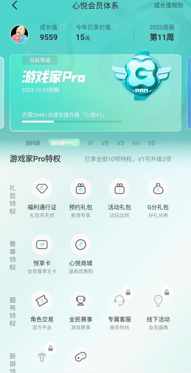 穿越火线心悦会员等级在哪里查看