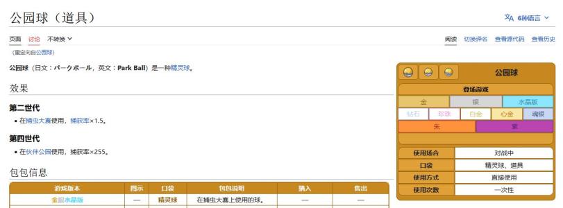 宝可梦传说:阿尔宙斯公园球怎么做 宝可梦传说:阿尔宙斯公园球怎么做