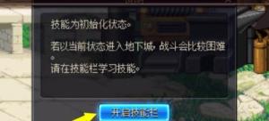 dnf怎么取消技能加点提示 dnf怎么取消技能加点提示