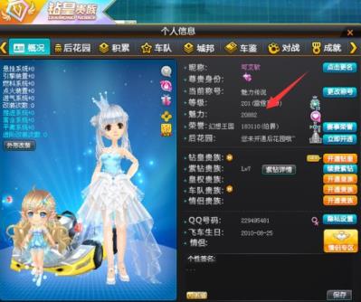 qq飞车魅力值怎么刷 qq飞车魅力值怎么刷