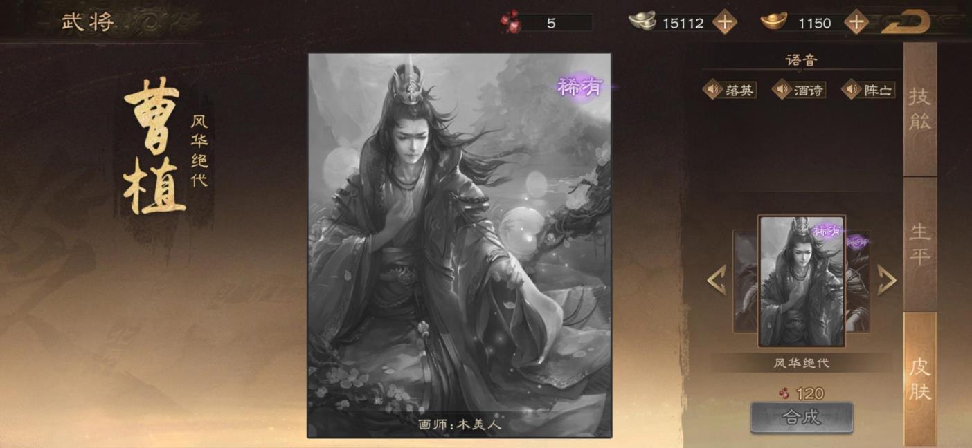 三国杀风华绝代森是谁的皮肤