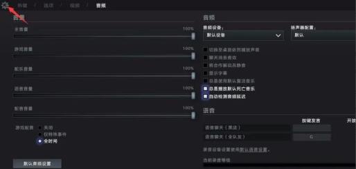 dota2语音怎么开
