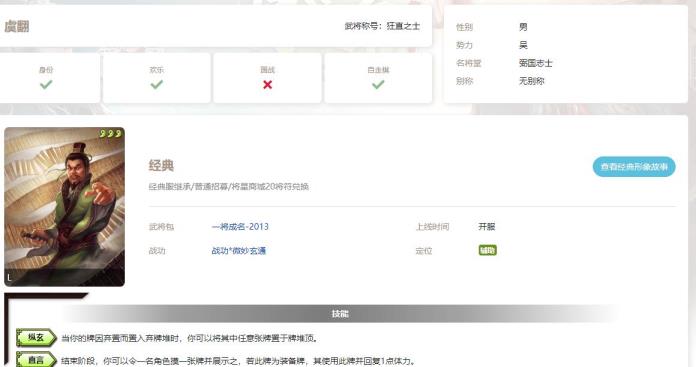 三国杀虞翻字什么 三国杀虞翻字什么