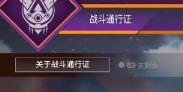 APEX第16赛季上半赛季持续多少天 APEX第16赛季上半赛季持续多少天