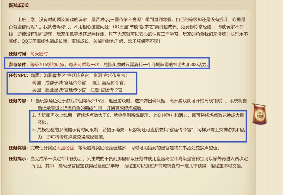 qq三国离线经验哪里兑换 qq三国离线经验哪里兑换