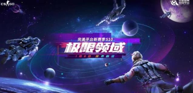 csgo完美新赛季s11什么时候开始