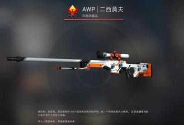 csgo二西莫夫awp为什么没有崭新出厂 csgo二西莫夫awp为什么没有崭新出厂