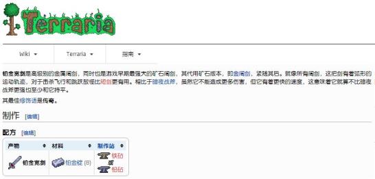泰拉瑞亚熵阔剑怎么做 泰拉瑞亚熵阔剑怎么做