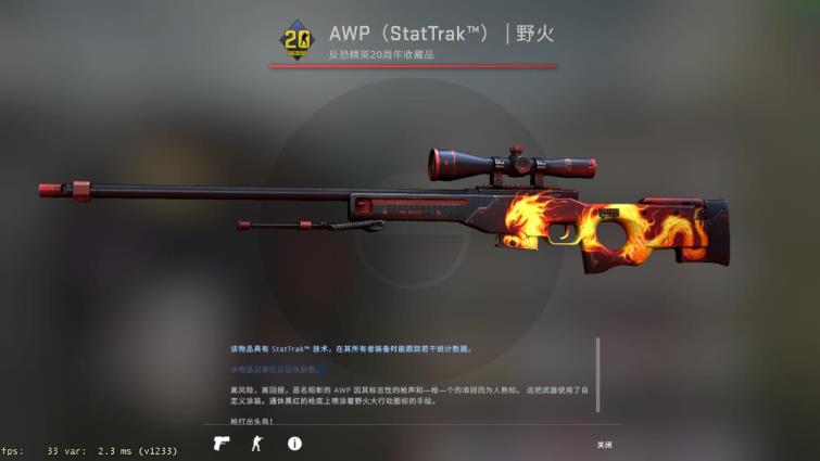 反恐精英：全球攻势awp野火吃磨损吗
