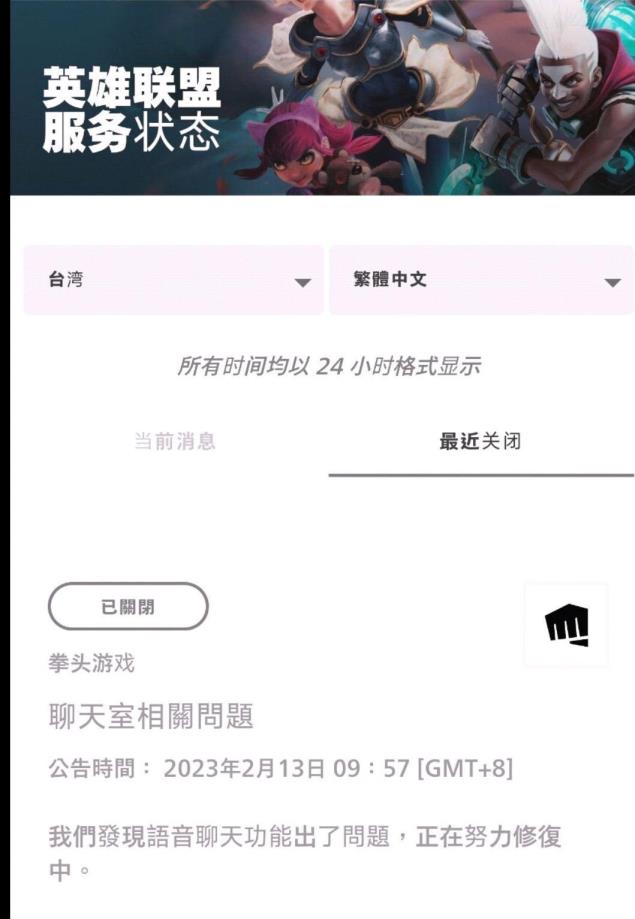 英雄联盟台服遇到不明错误是什么原因 英雄联盟台服遇到不明错误是什么原因