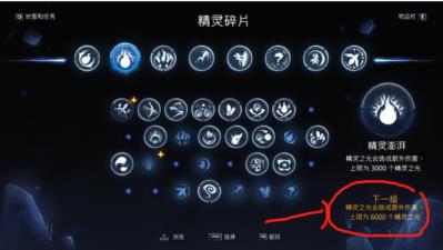 奥日2精灵澎湃有用吗 奥日2精灵澎湃有用吗