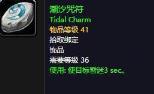 魔兽世界潮汐咒符怎么获得
