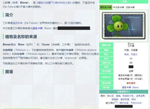 植物大战僵尸三叶草是男的还是女的