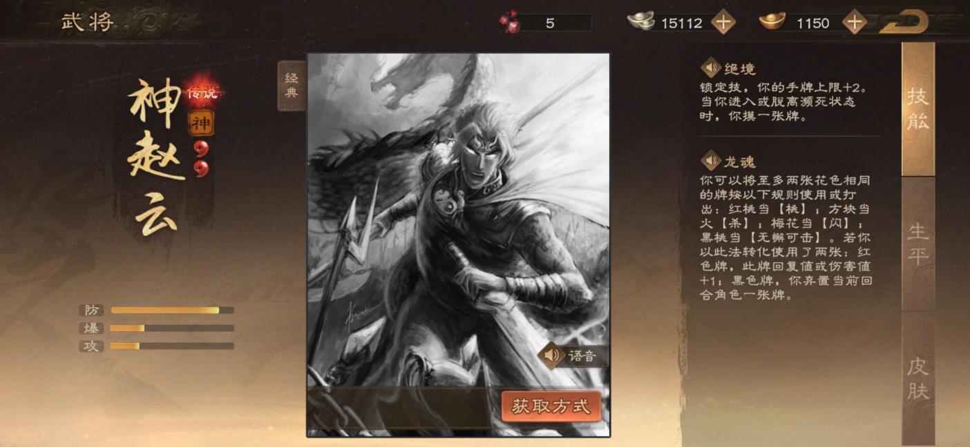 三国杀神赵云怎么玩 三国杀神赵云怎么玩