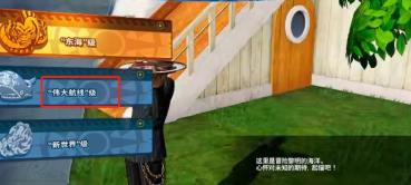 海贼无双4凯多怎么解锁龙