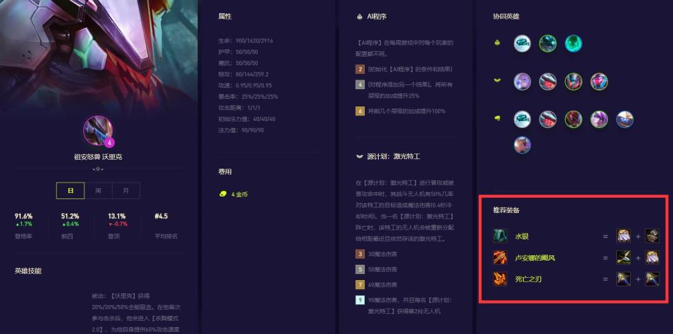 云顶之弈s8.5狼人给什么装备